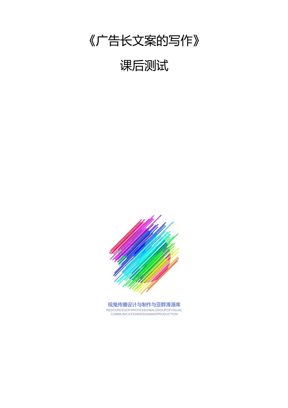 《广告文案写作》试卷-任务2-广告长文案的写作.docx_第1页