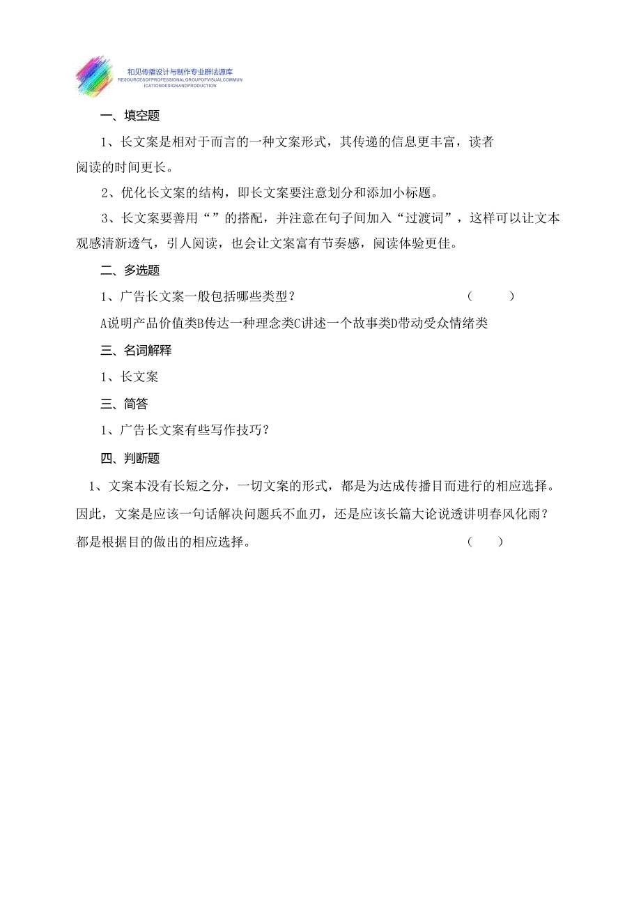 《广告文案写作》试卷-任务2-广告长文案的写作.docx_第2页
