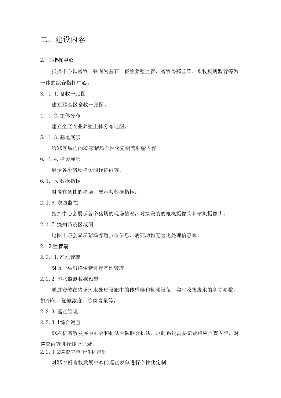 智慧畜牧业数字化监管平台项目建设需求说明.docx_第2页