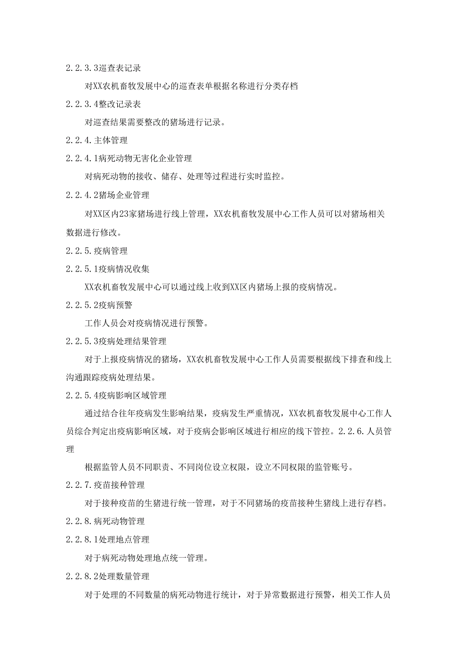 智慧畜牧业数字化监管平台项目建设需求说明.docx_第3页