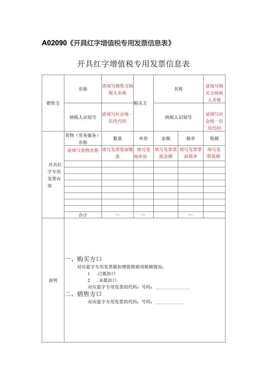 开具红字增值税专用发票信息表.docx_第1页