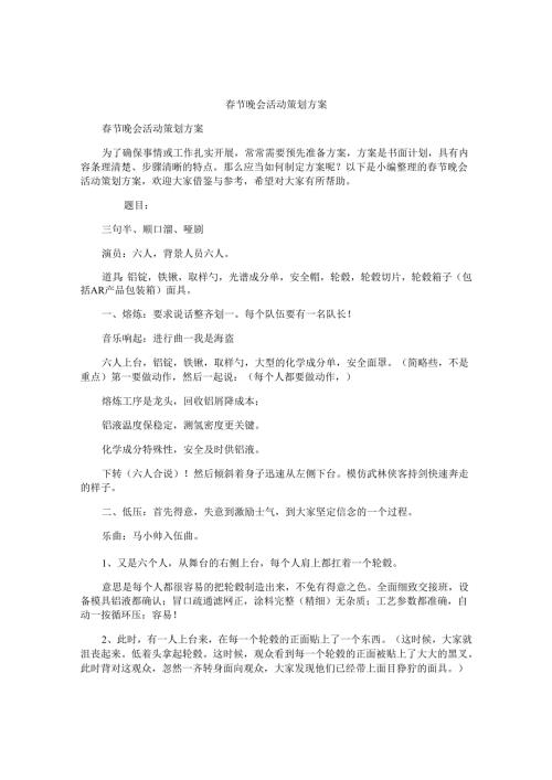 春节晚会活动策划方案.docx