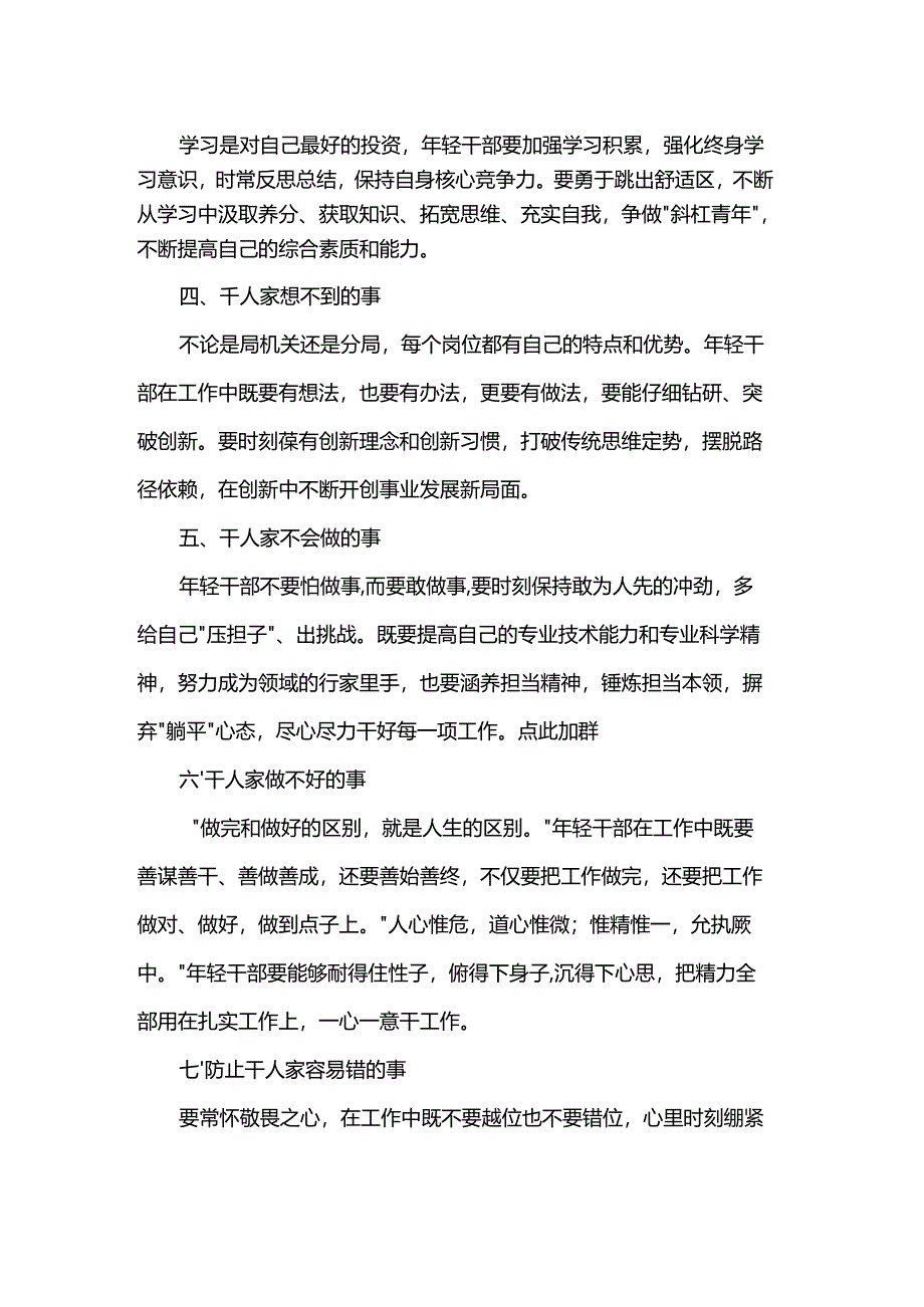 市直部门“一把手”在年轻干部座谈会上的讲话摘要.docx_第2页