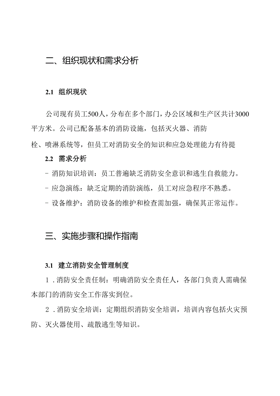 消防安全应急预案和现场处置方案.docx_第2页