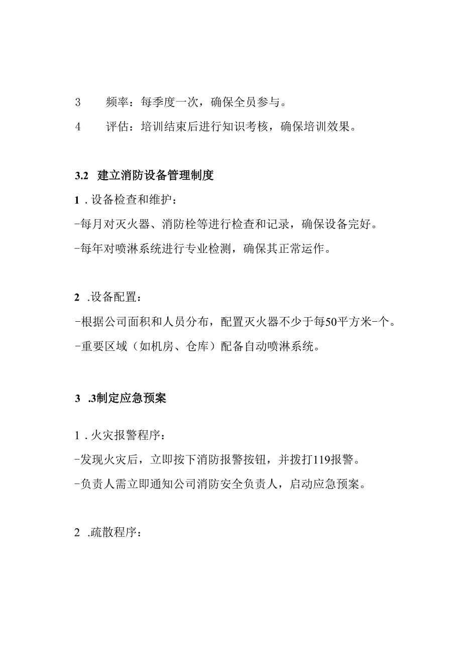 消防安全应急预案和现场处置方案.docx_第3页