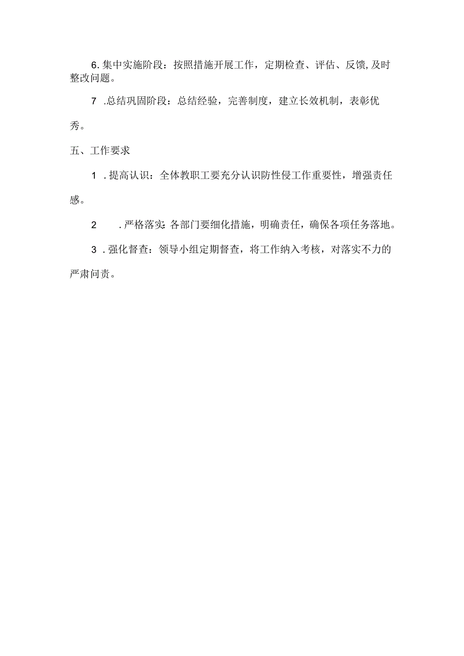 学校防性侵工作方案.docx_第2页
