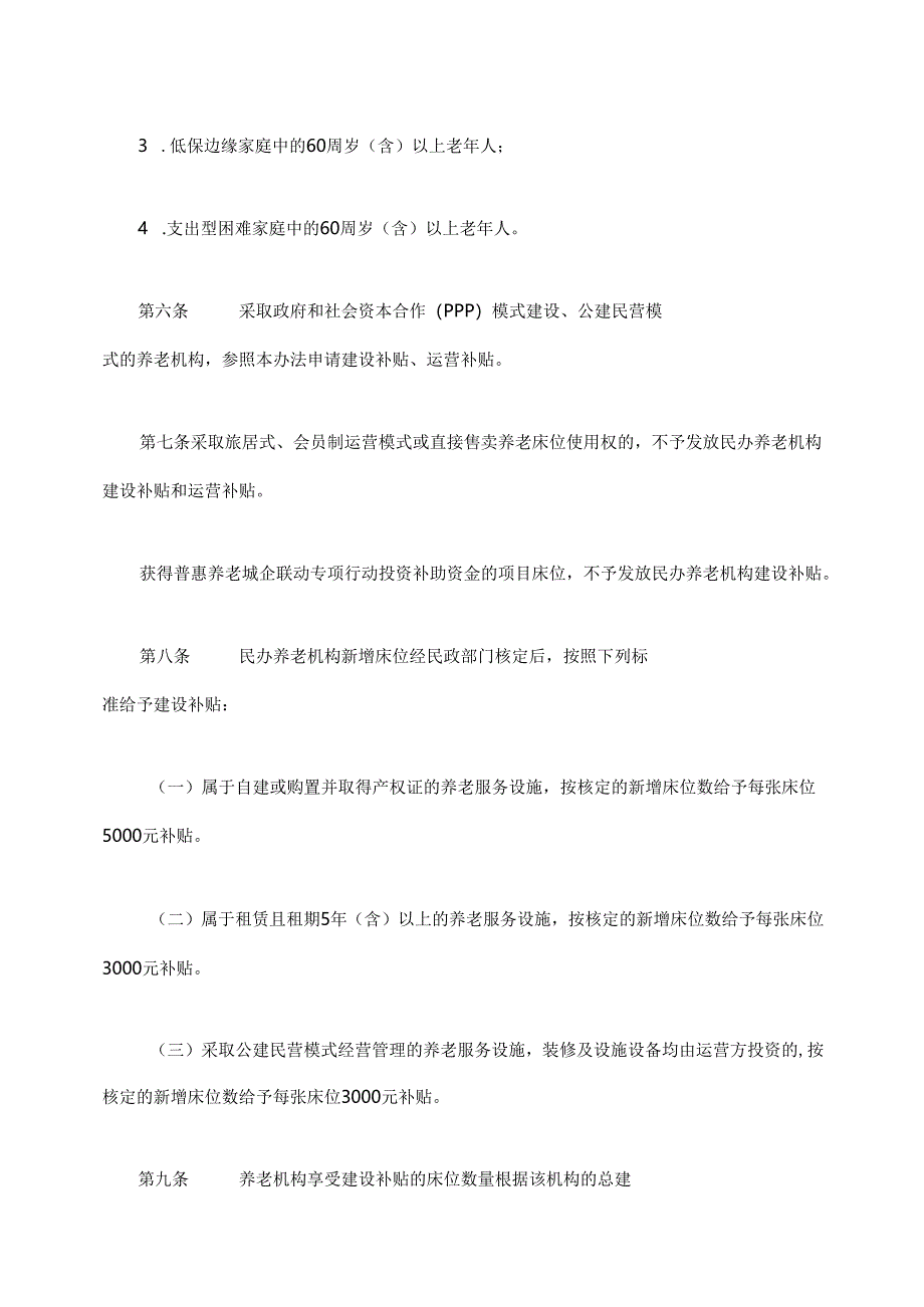 广西壮族自治区养老服务补贴管理办法（试行）-全文及附表.docx_第3页