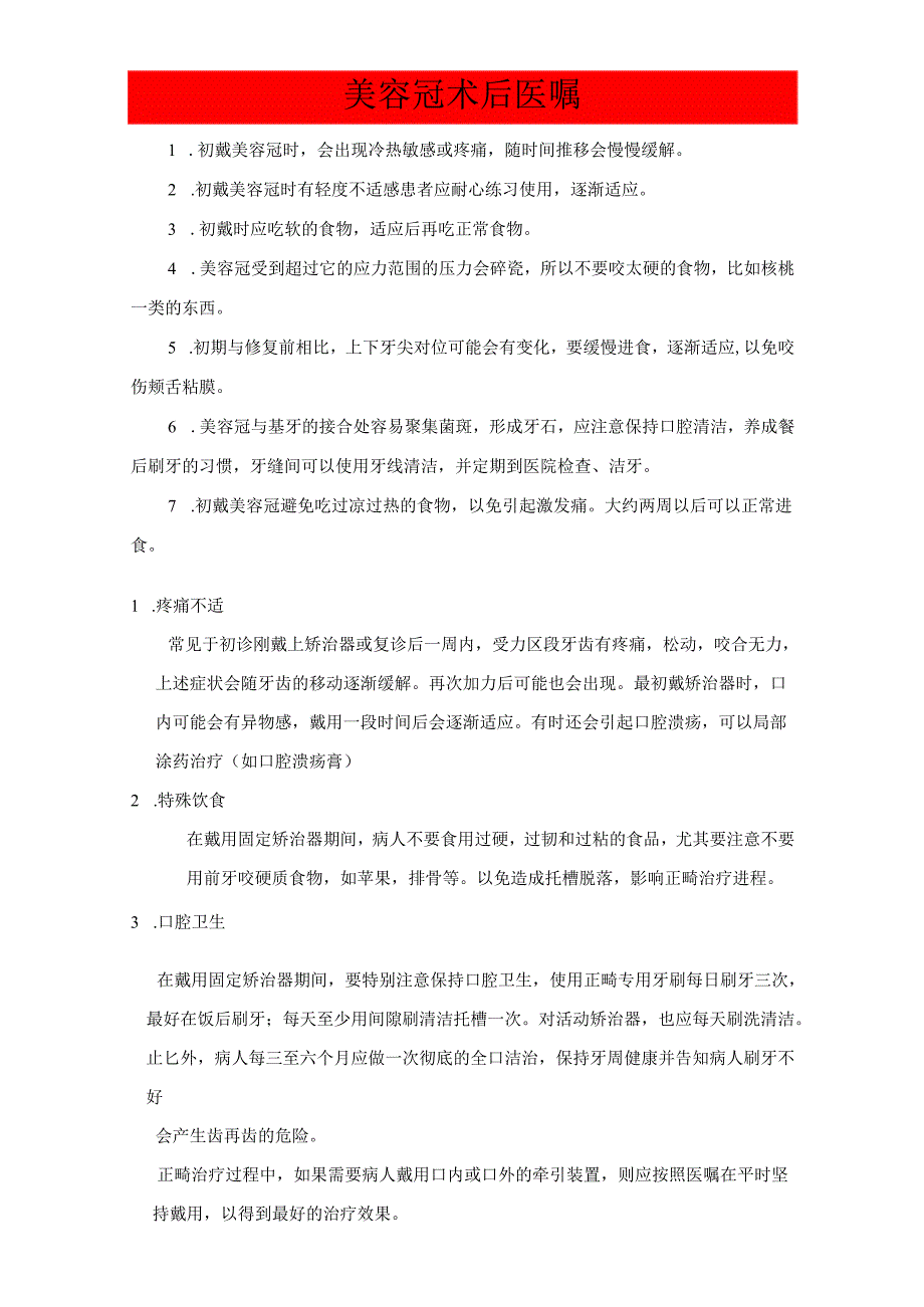 医美口腔美容术后宣教SOP流程标准.docx_第1页
