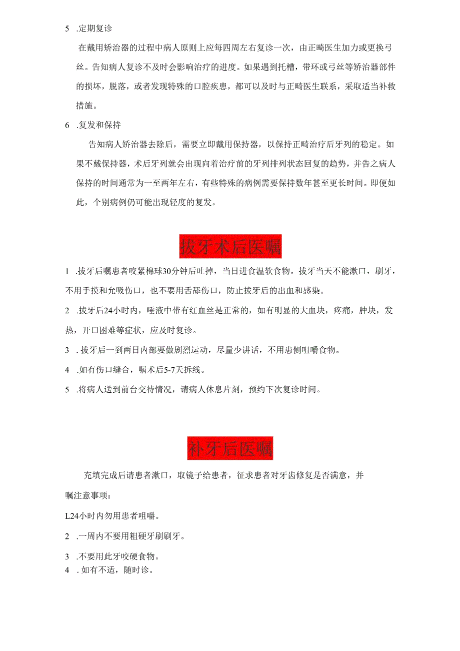 医美口腔美容术后宣教SOP流程标准.docx_第2页