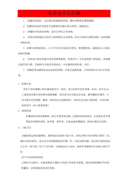 医美口腔美容术后宣教SOP流程标准.docx
