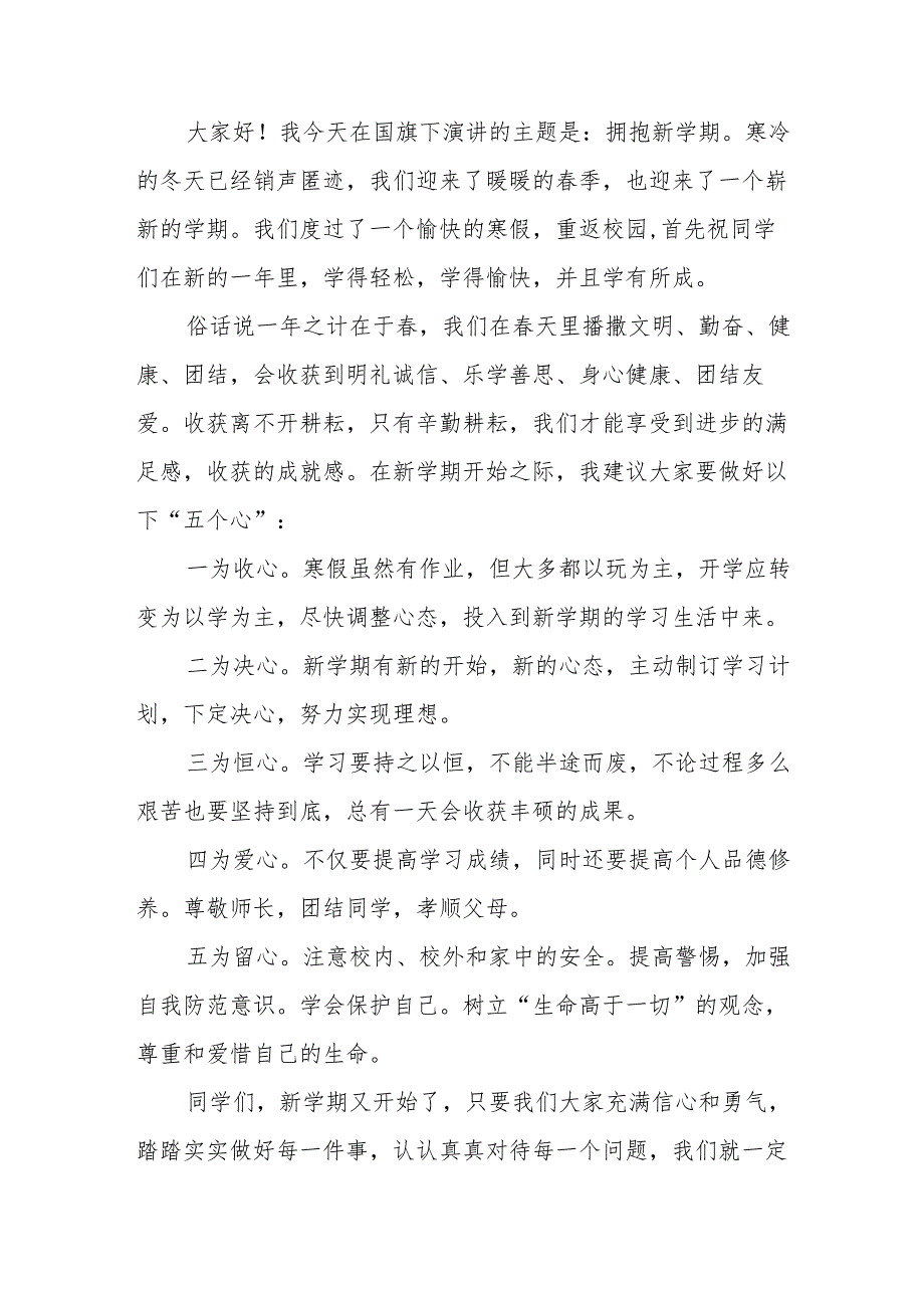 国旗下讲话(通用版).docx_第2页