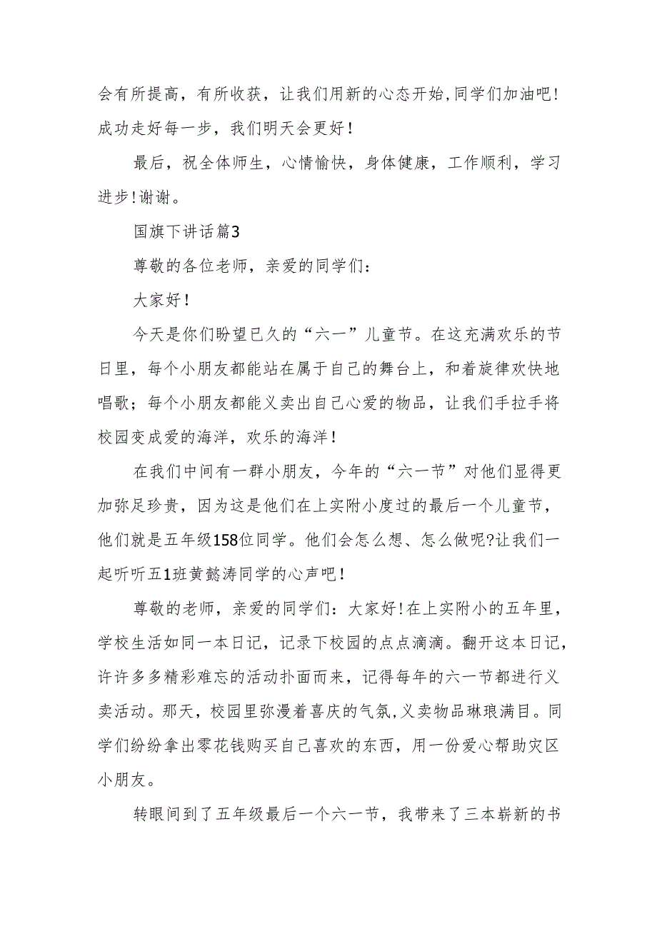 国旗下讲话(通用版).docx_第3页