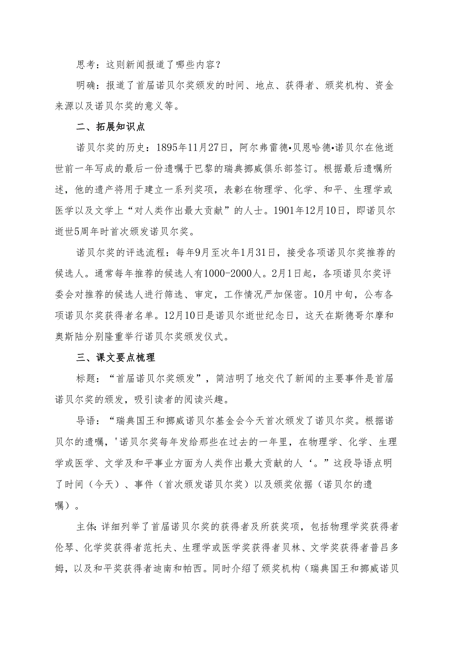 《首届诺贝尔奖颁发》学习资料汇总.docx_第2页