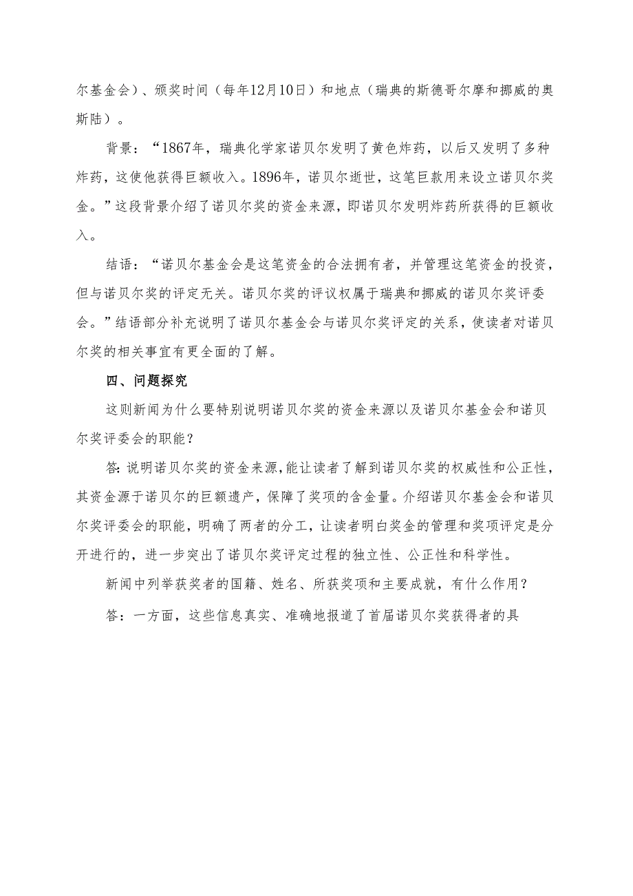 《首届诺贝尔奖颁发》学习资料汇总.docx_第3页