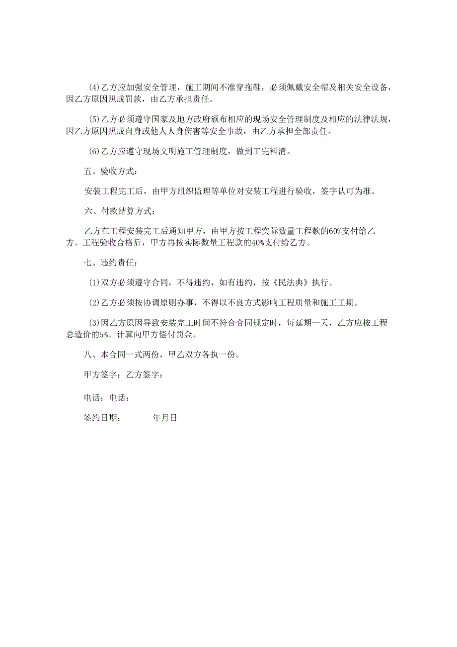 最新的防火门安装合同范本.docx_第2页
