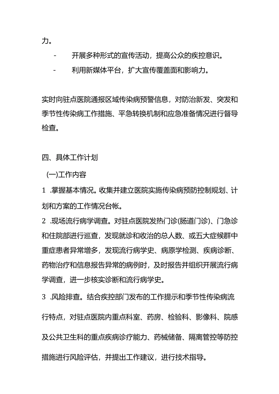 某某医院医疗机构疾控监督员2025年工作计划.docx_第3页
