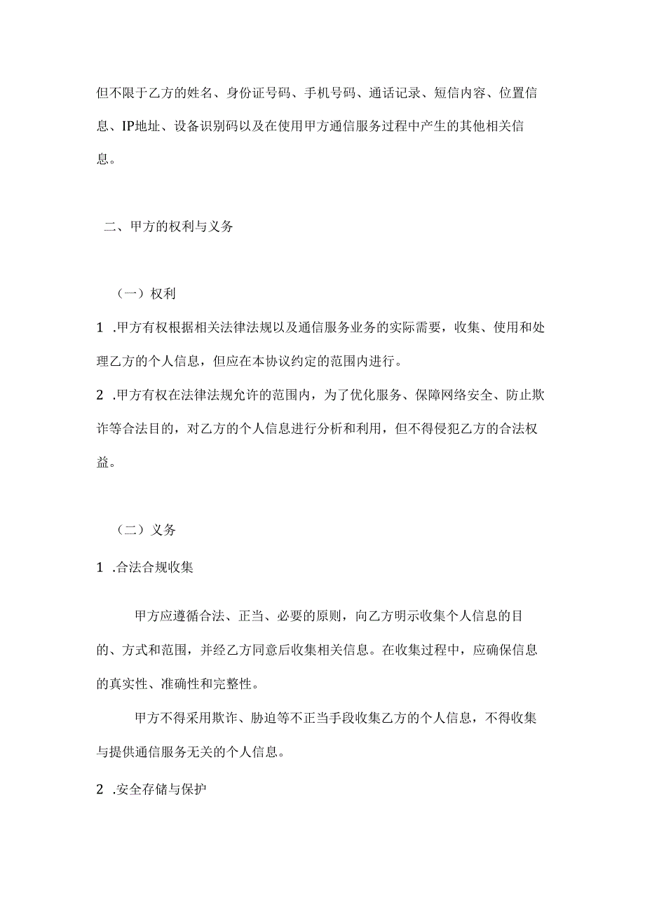 通信服务个人信息保护合规协议.docx_第2页