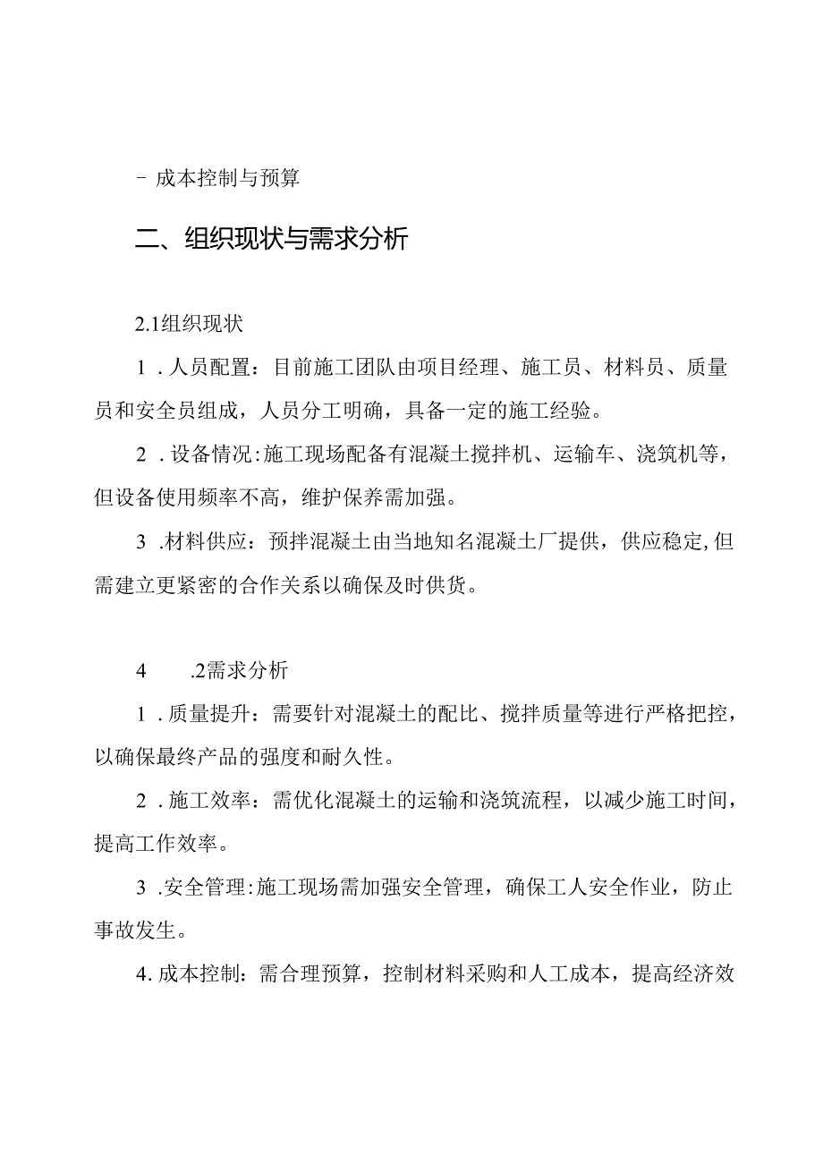 预拌混凝土施工施工方案.docx_第2页