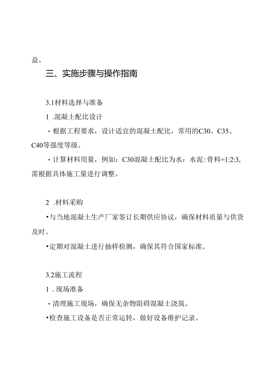 预拌混凝土施工施工方案.docx_第3页