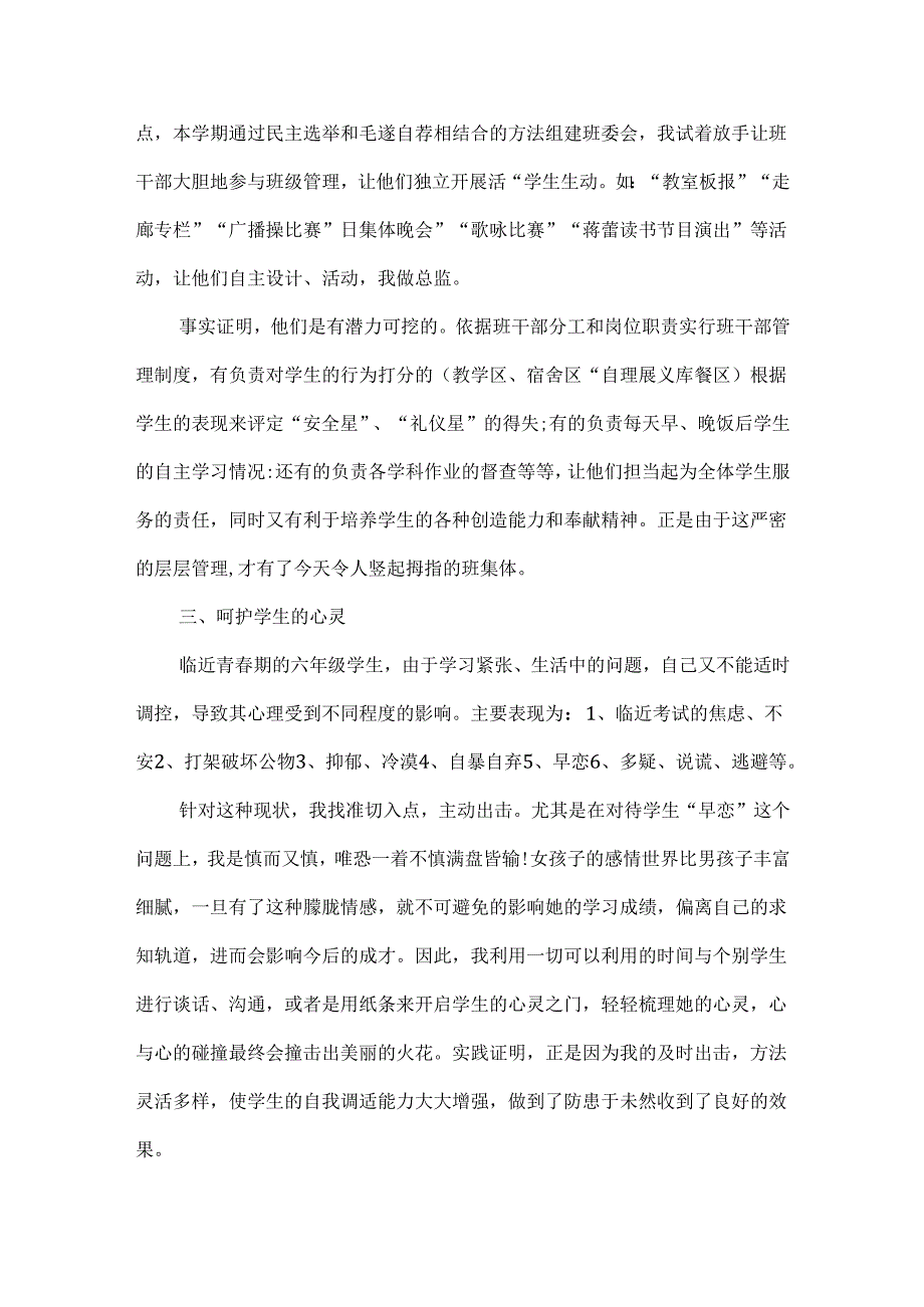 小学班主任德育工作总结.docx_第2页