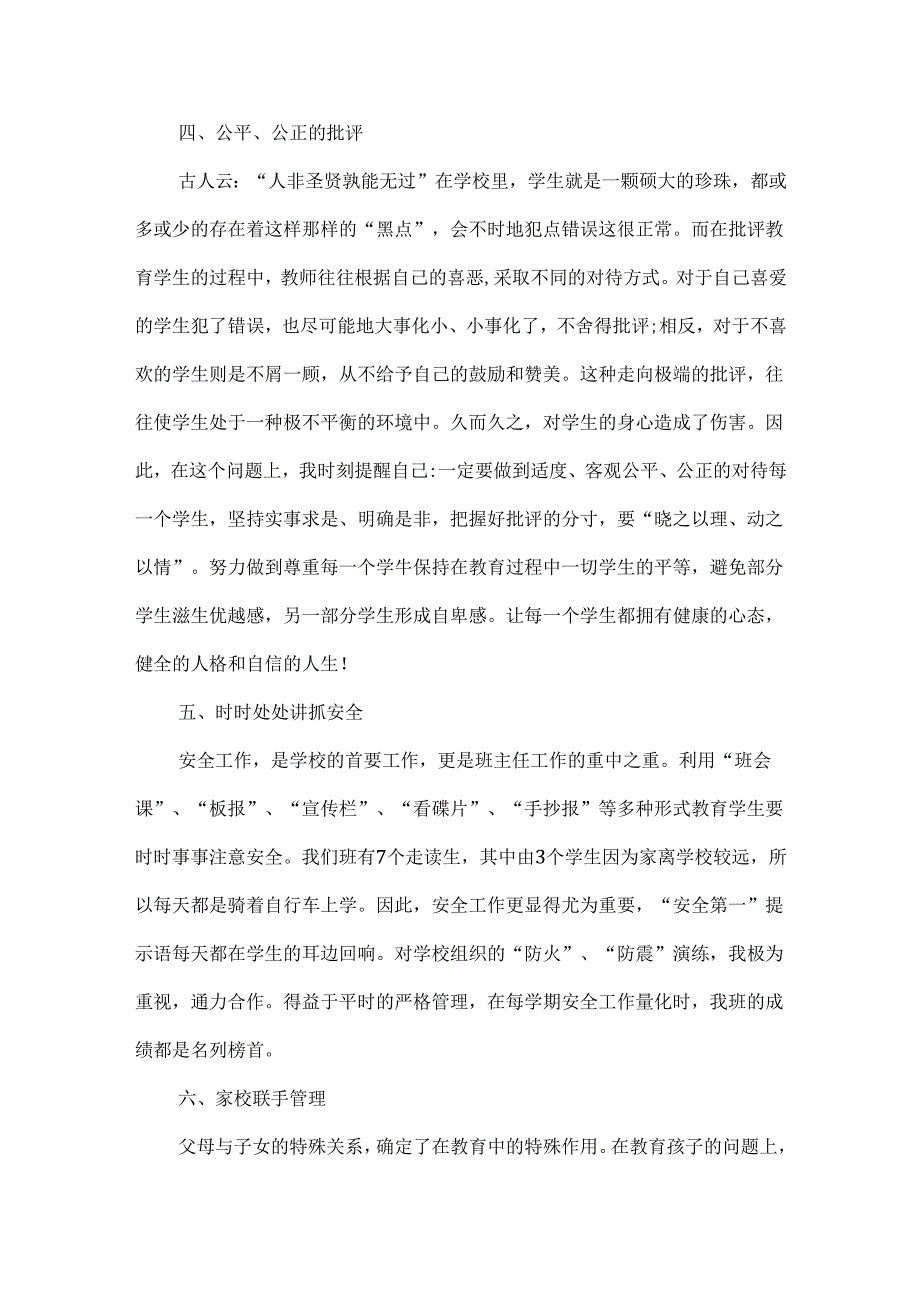 小学班主任德育工作总结.docx_第3页