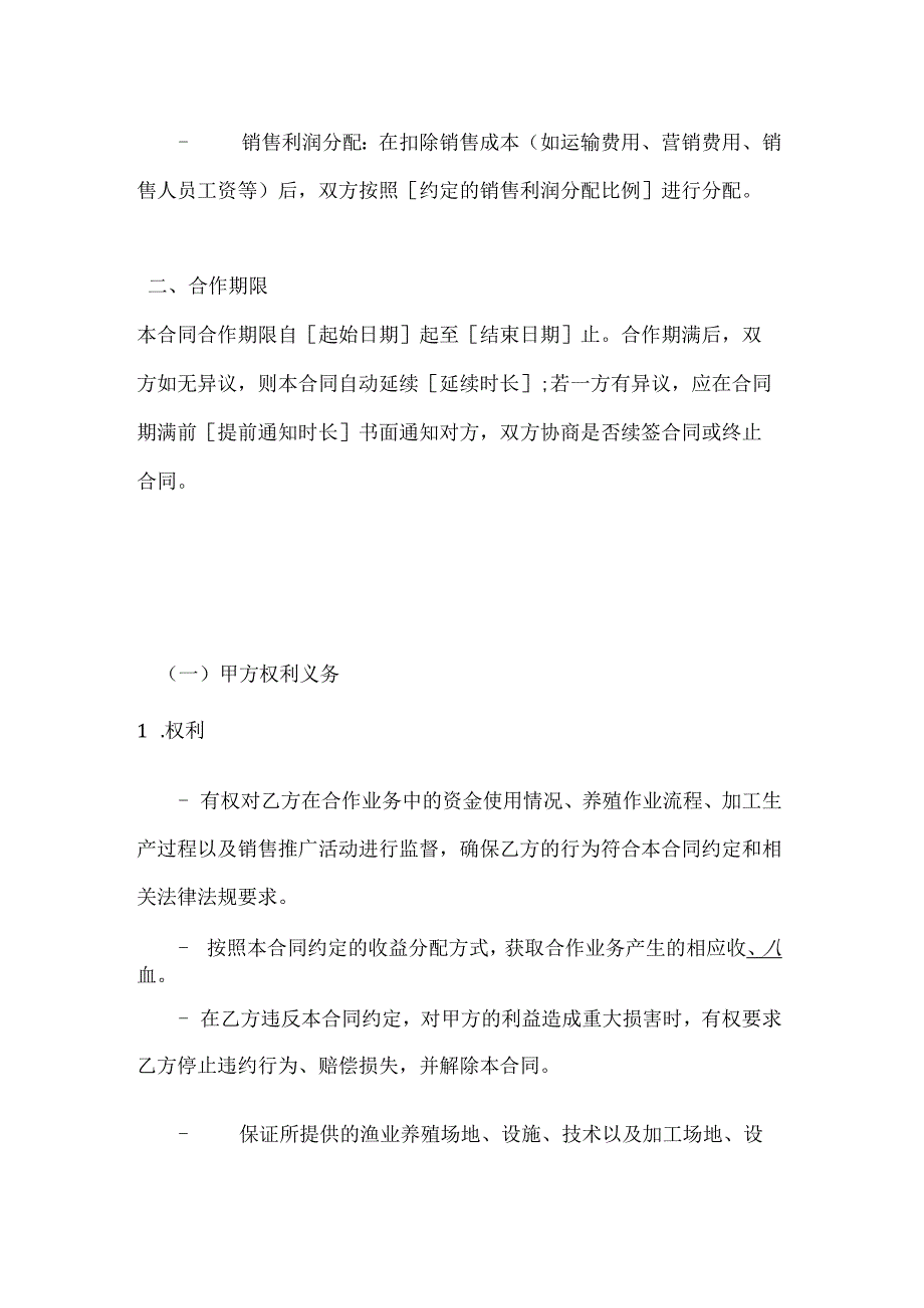 渔业公司渔业综合业务合同.docx_第3页