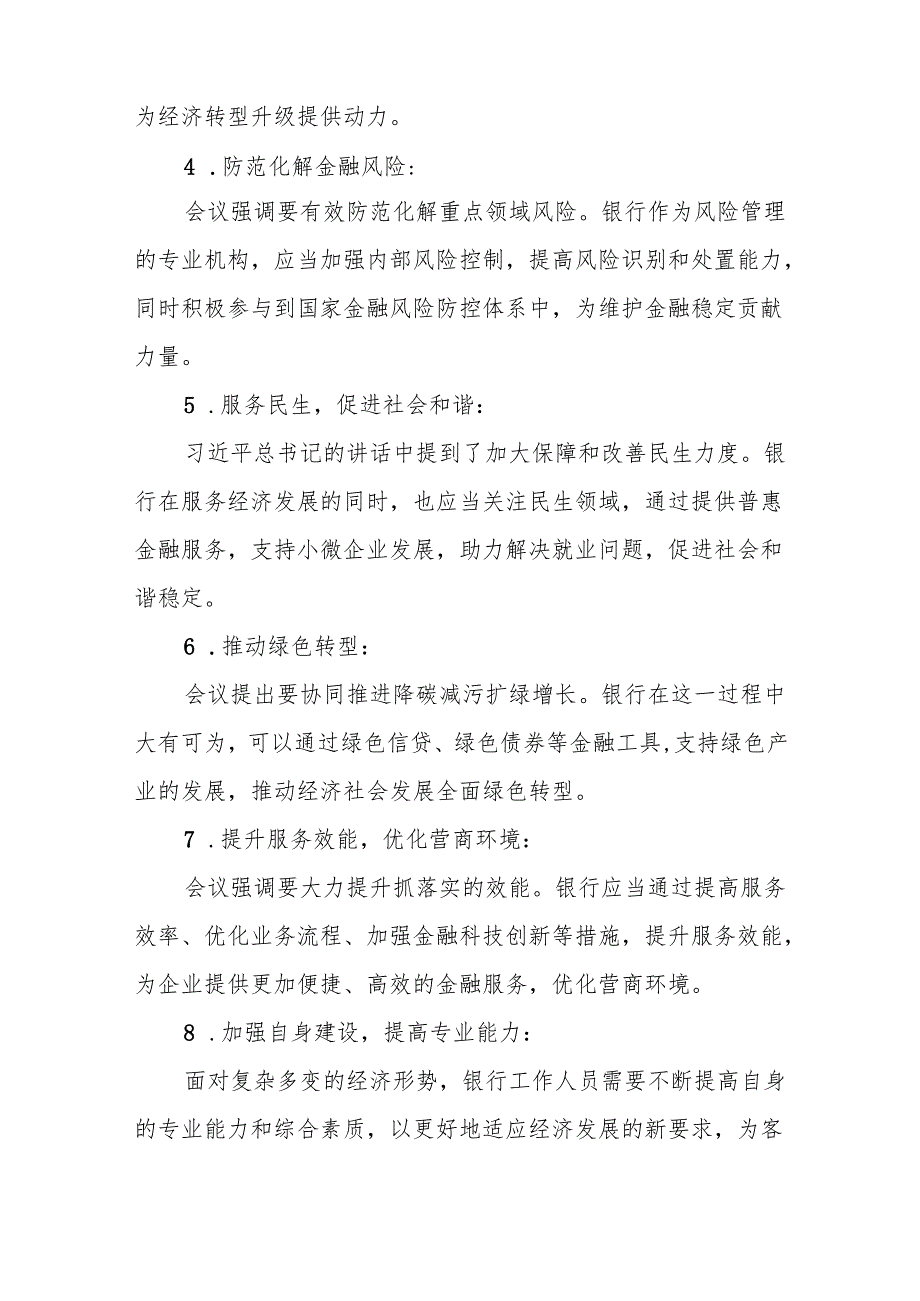 银行党员干部学习贯彻2024年中央经济工作会议精神的心得体会3篇.docx_第2页