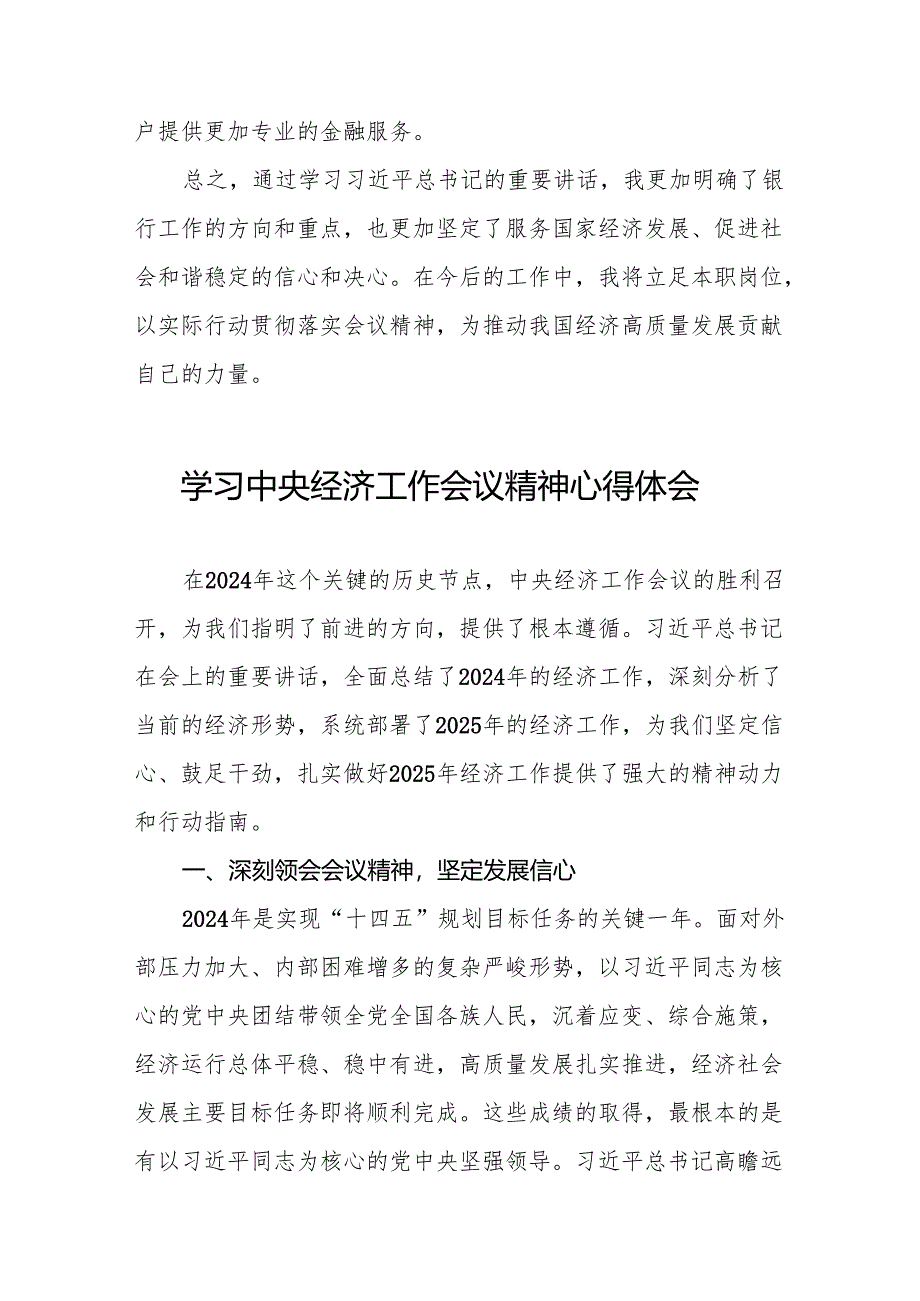 银行党员干部学习贯彻2024年中央经济工作会议精神的心得体会3篇.docx_第3页