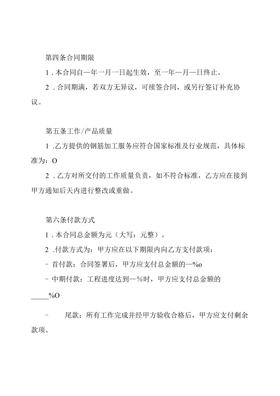 钢筋加工合同.docx_第2页