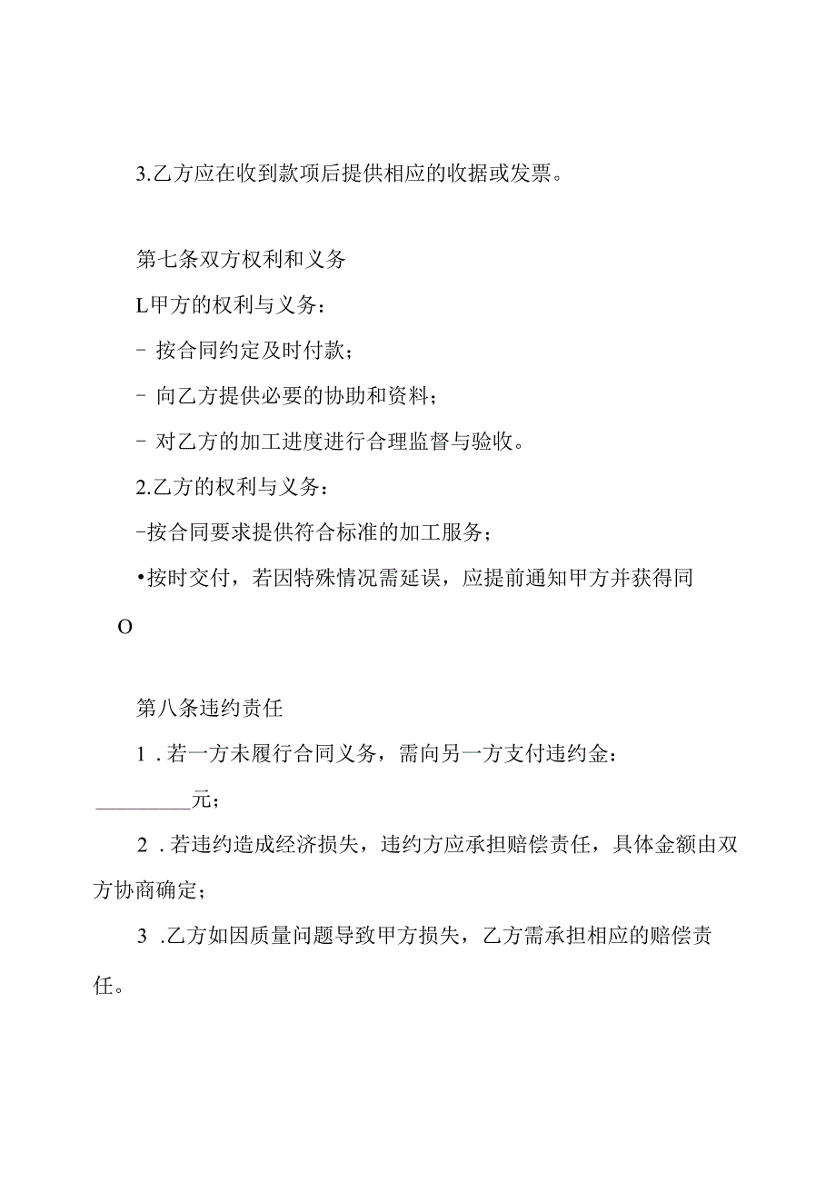 钢筋加工合同.docx_第3页