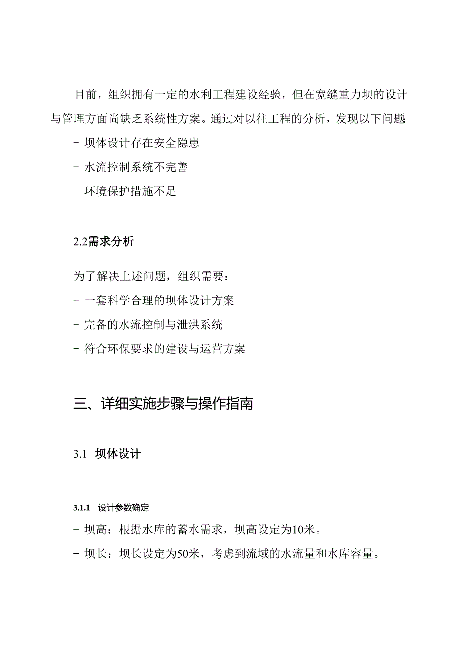 宽缝重力坝设计方案.docx_第2页