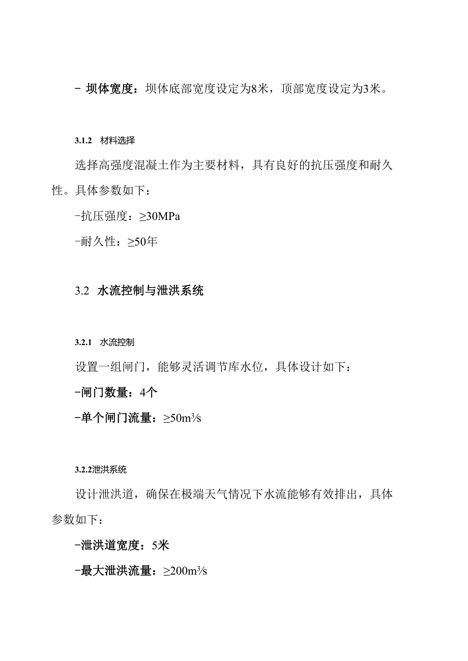 宽缝重力坝设计方案.docx_第3页