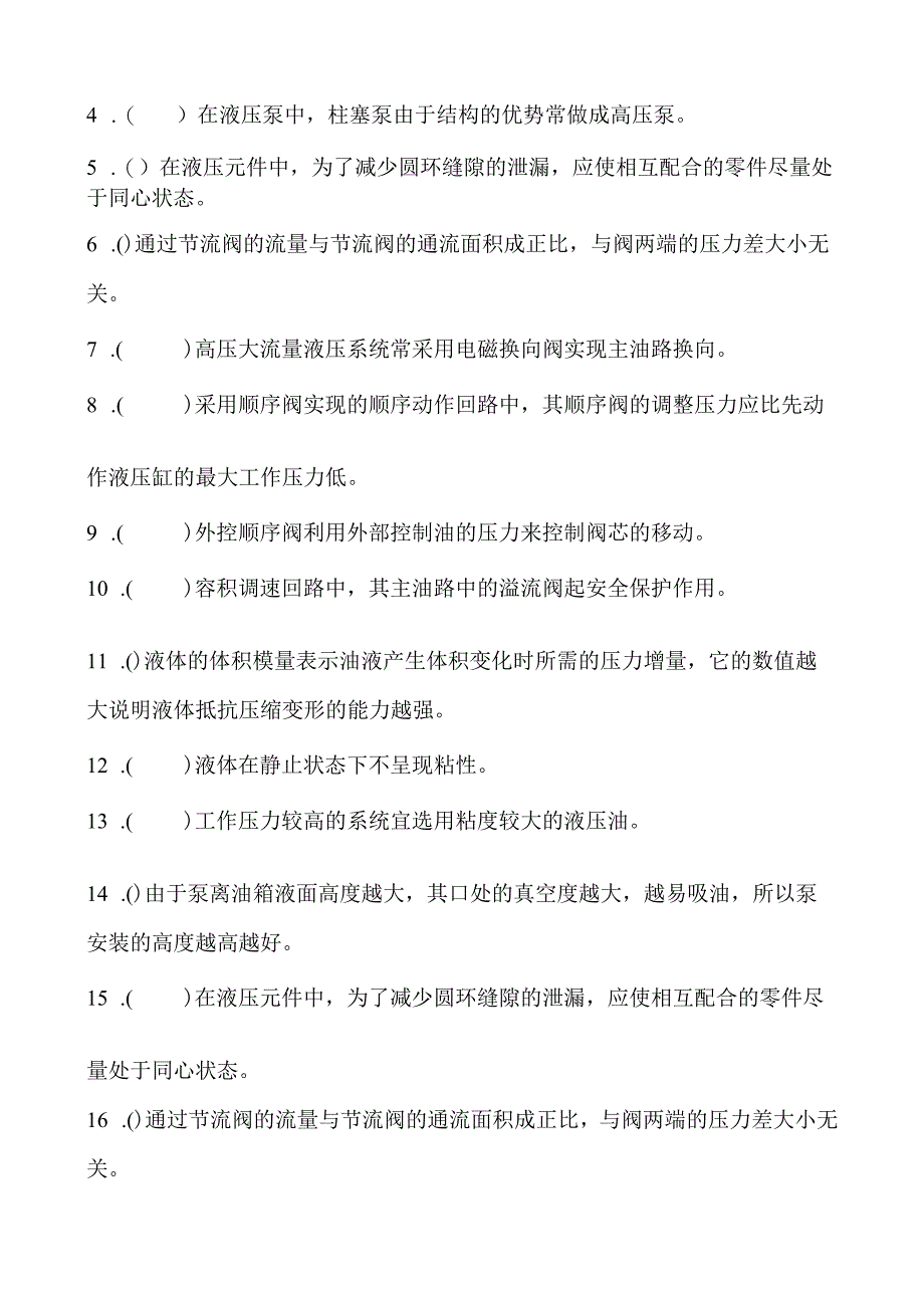 《液压传动》课程试卷23.docx_第2页