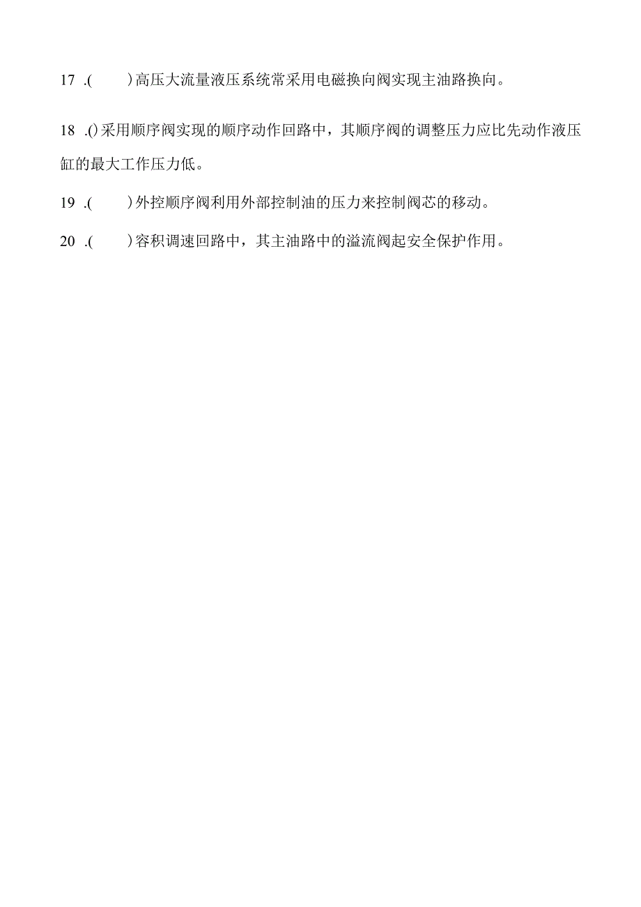 《液压传动》课程试卷23.docx_第3页