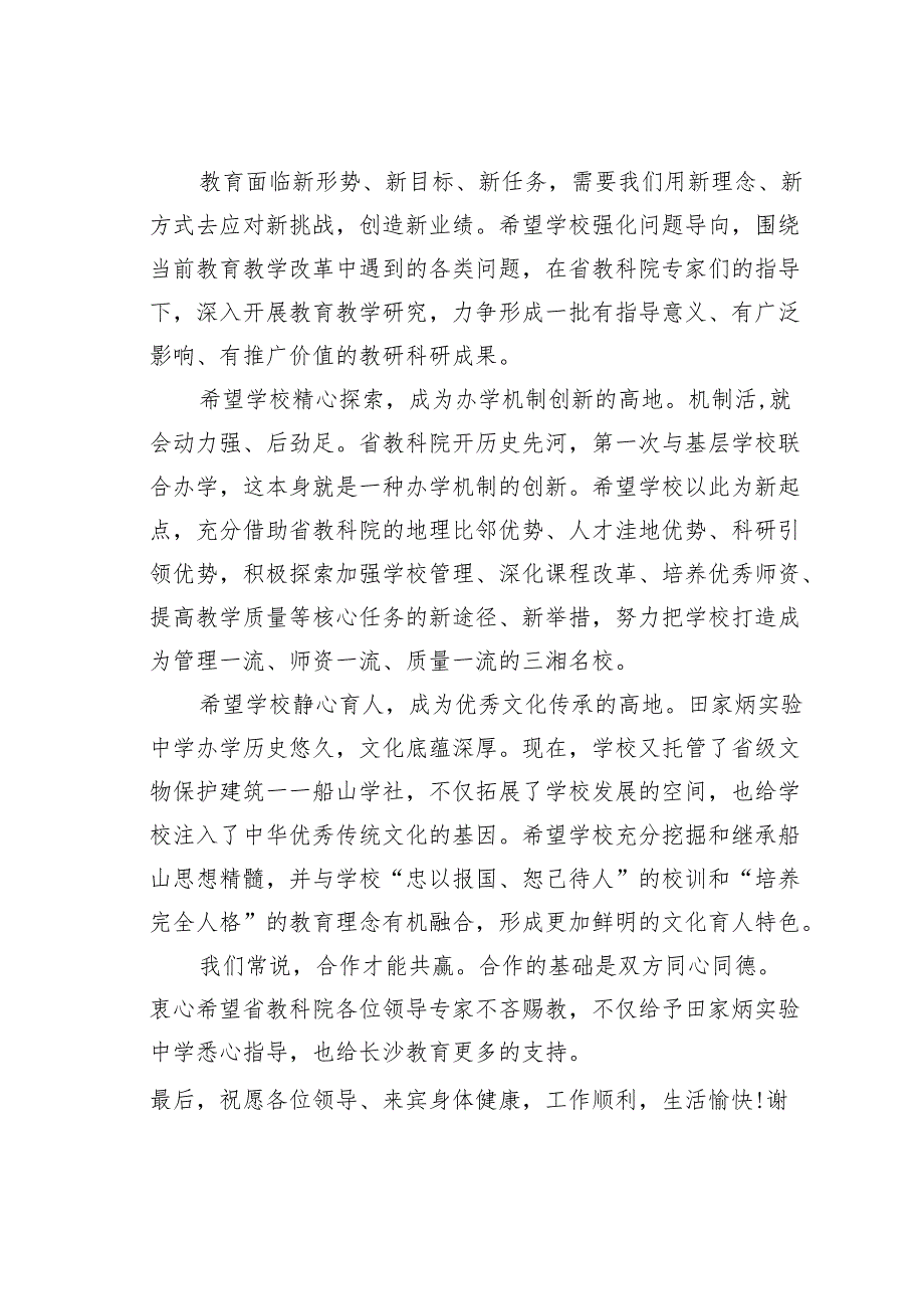 某某市教育局长在联合办学签约仪式上的讲话.docx_第2页