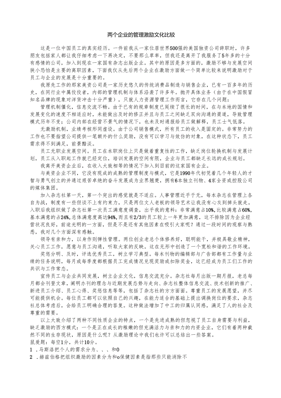 《国际人力资源管理》跨文化人力资源管理-试题.docx_第1页