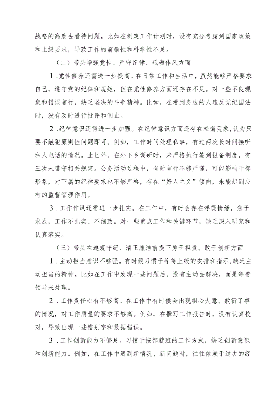 2025年专题生活会对照带头在遵规守纪、清正廉洁前提下勇于担责、敢于创新等“四个带头方面”个人对照检查发言材料四篇（精选版）.docx_第2页