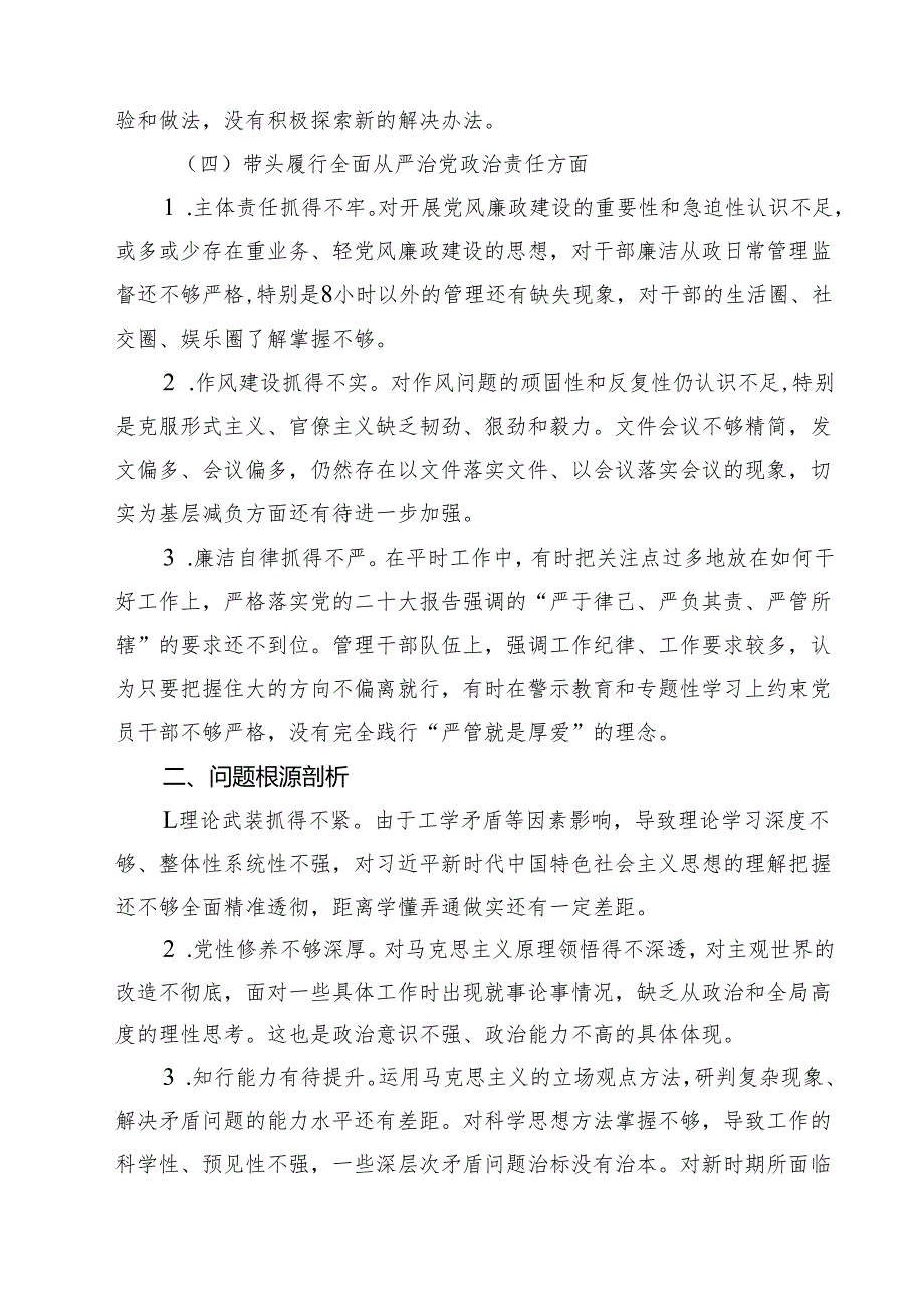 2025年专题生活会对照带头在遵规守纪、清正廉洁前提下勇于担责、敢于创新等“四个带头方面”个人对照检查发言材料四篇（精选版）.docx_第3页