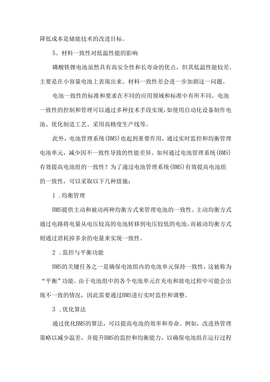 电池一致性的含义和重要性.docx_第2页