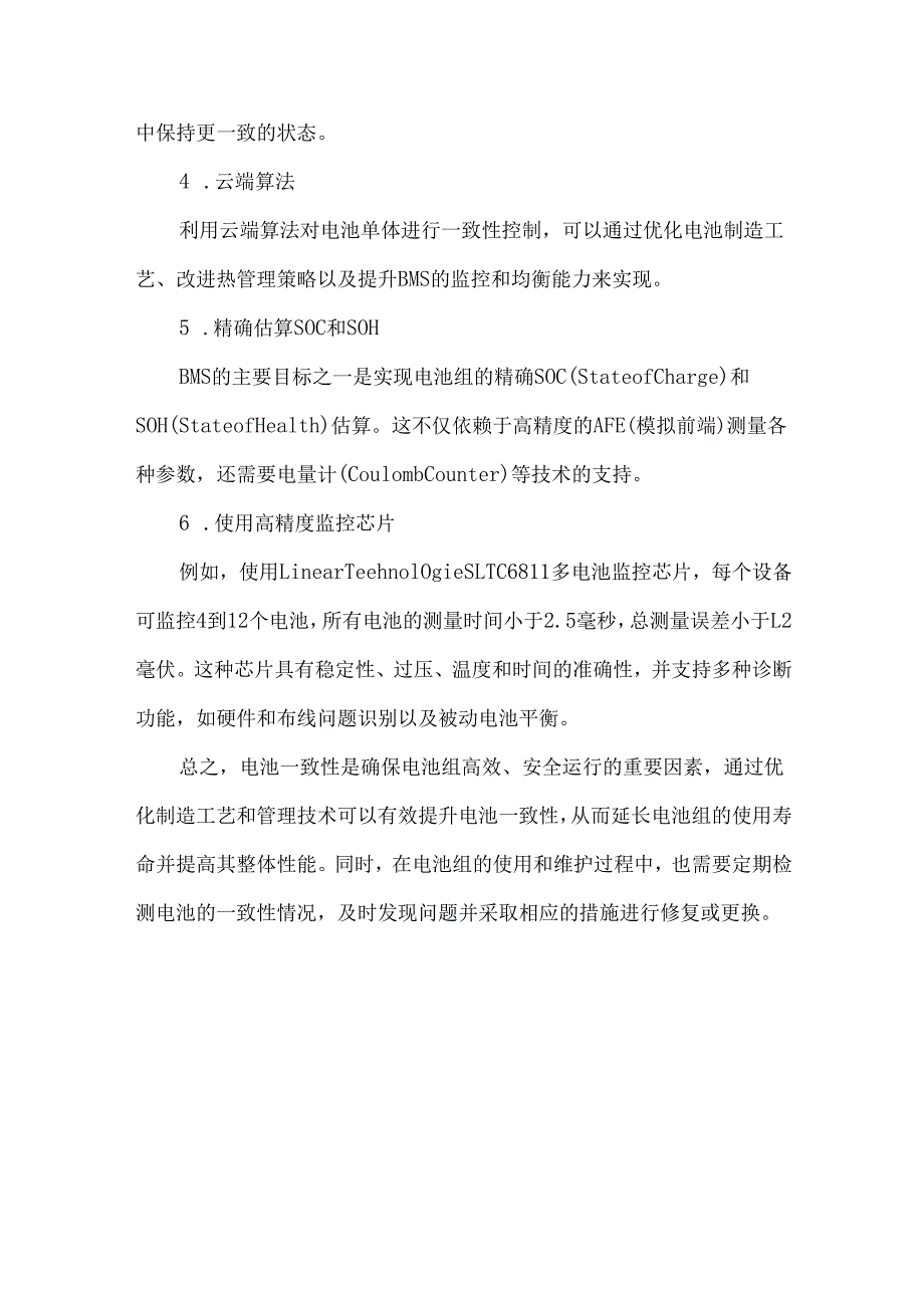 电池一致性的含义和重要性.docx_第3页