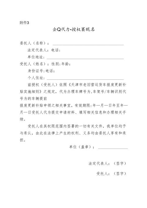 企业代办授权委托书.docx