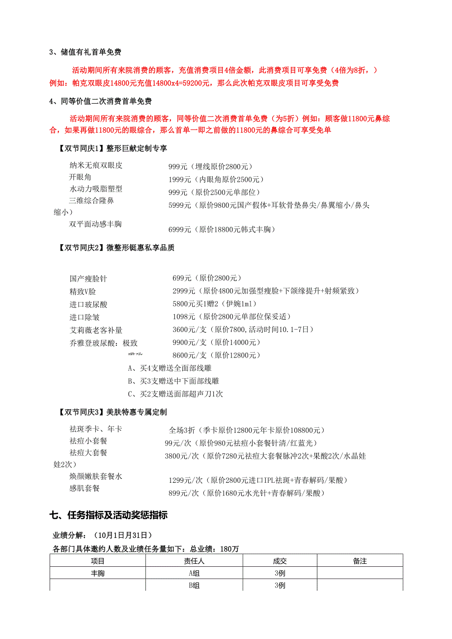 医美整形医院十月跨月营销活动方案.docx_第2页