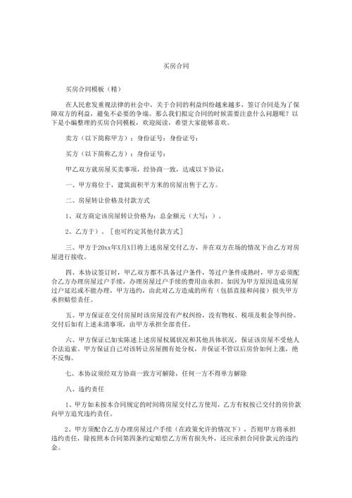 买房合同.docx
