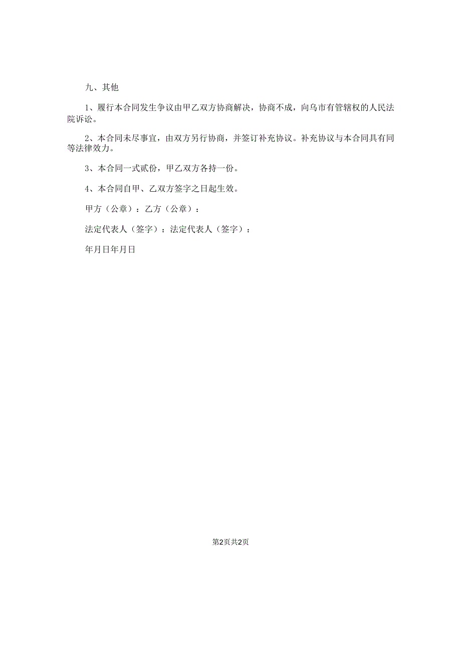 买房合同.docx_第2页