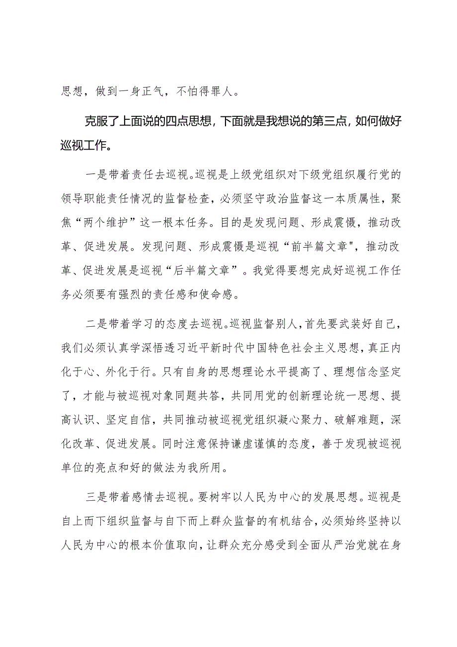 参加巡视巡察工作体会.docx_第2页