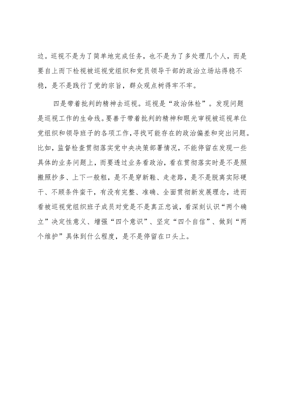 参加巡视巡察工作体会.docx_第3页