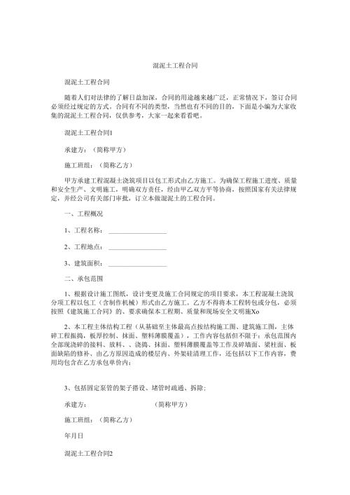 混泥土工程合同.docx