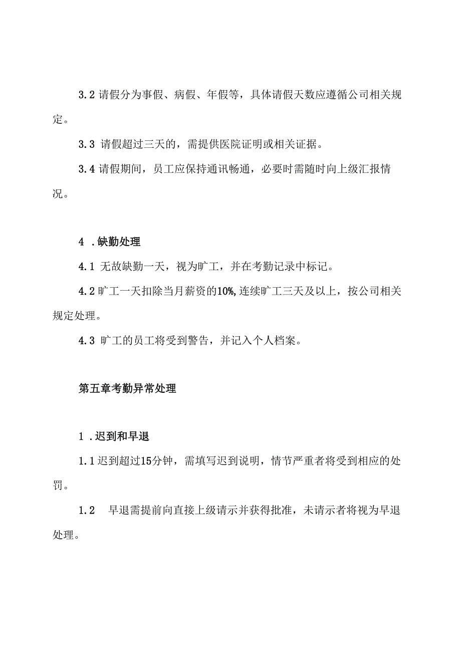 工厂考勤管理制度.docx_第3页