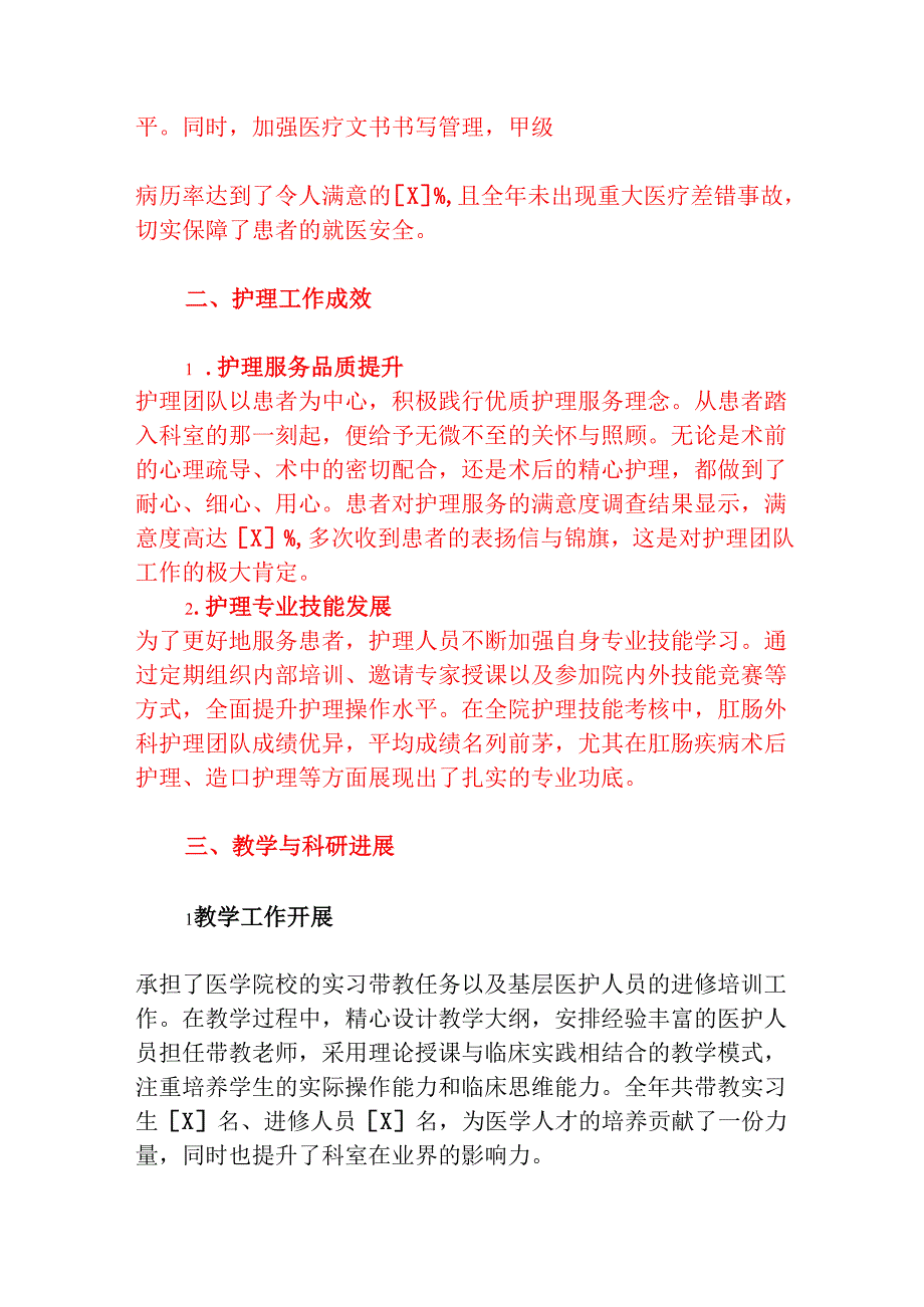 2025关于X医院肛肠外科年度工作总结报告（完整版）.docx_第2页