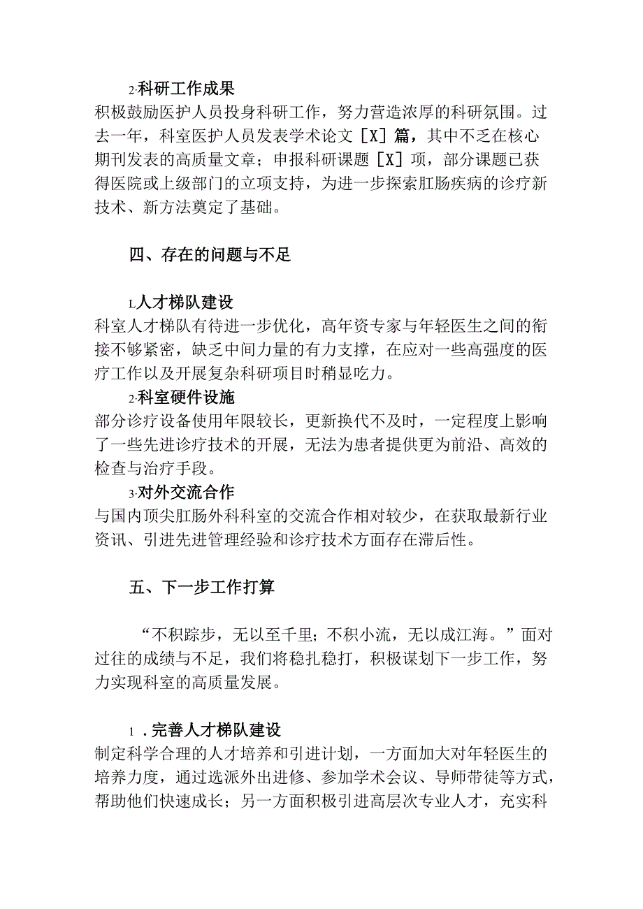 2025关于X医院肛肠外科年度工作总结报告（完整版）.docx_第3页